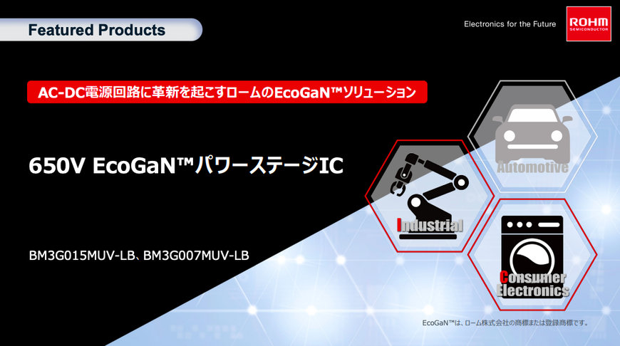 ローム、EcoGaN™パワーステージIC「BM3G0xxMUV-LB」を開発